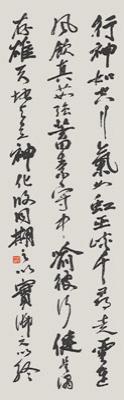 论中晚明“行草夹杂”现象与竖式作品之关联