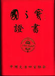 资质证书