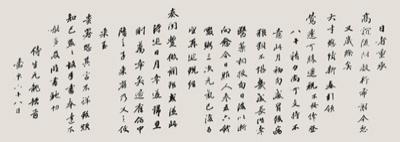 归真返璞 大味必淡 ——陈元龙行书手札卷