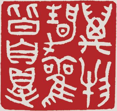 吹尽黄沙始到金——答贾一正先生