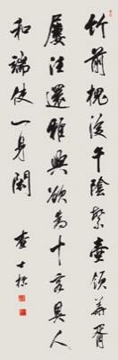 风神散逸 行迹清流——查士标行书轴