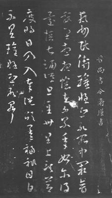 升级版——《大观帖》（之三）