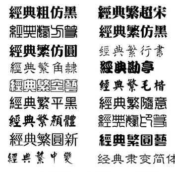 中国书法各种字体介绍观摩