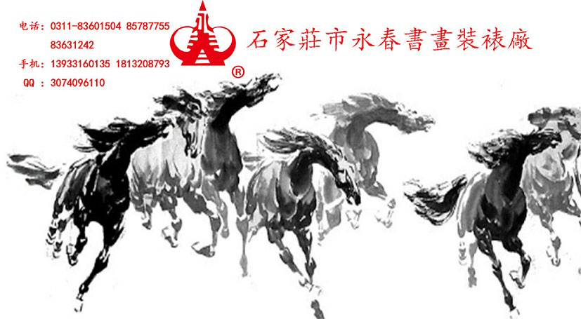 中国书画装裱艺术