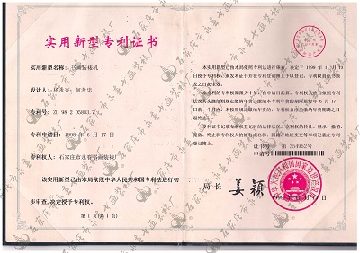 专利证书