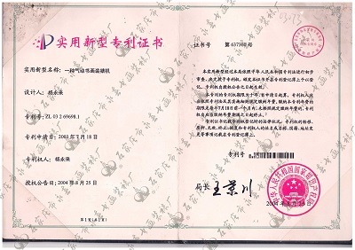 专利证书