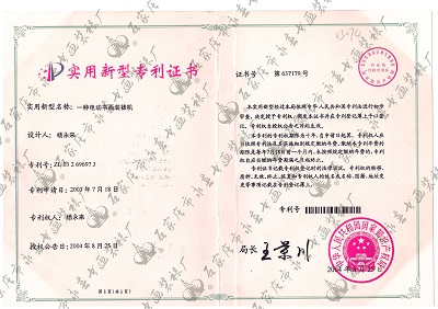 专利证书