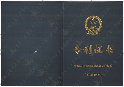 专利证书