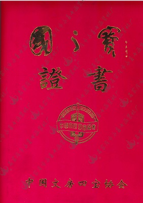 资质证书